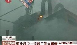 淀粉厂最新爆料新闻