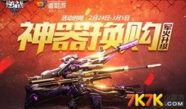 逆战最新活动爆料换购,最新活动爆料，换购福利大放送！